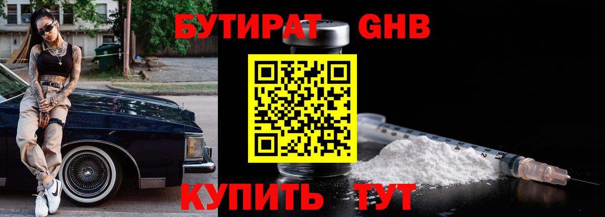 Бутират 1.4BDO  Вход с VPN  Грязи 