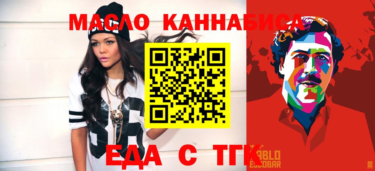 Еда ТГК конопля  Вход с VPN  Грязи 
