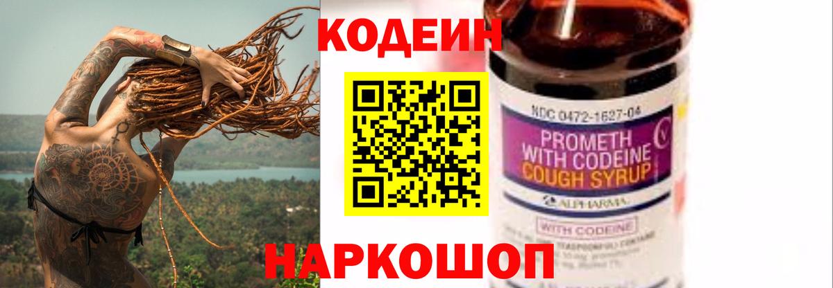 Codein напиток Lean (лин) Грязи