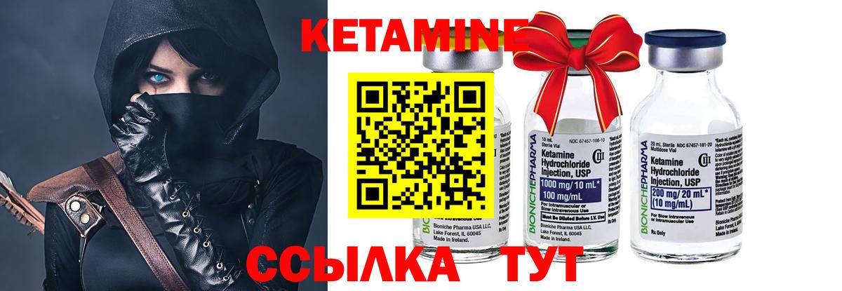 КЕТАМИН ketamine Грязи