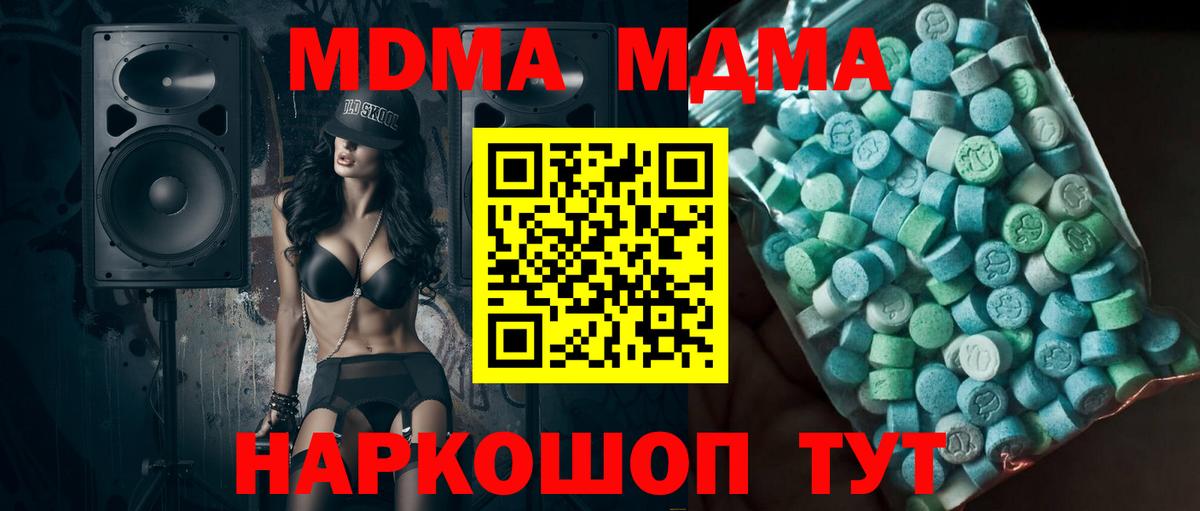 МДМА молли  МДМА  Вход с VPN  Грязи  MDMA crystal 