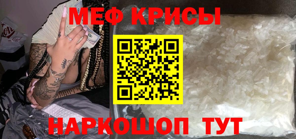 Меф мяу мяу кристаллы Грязи