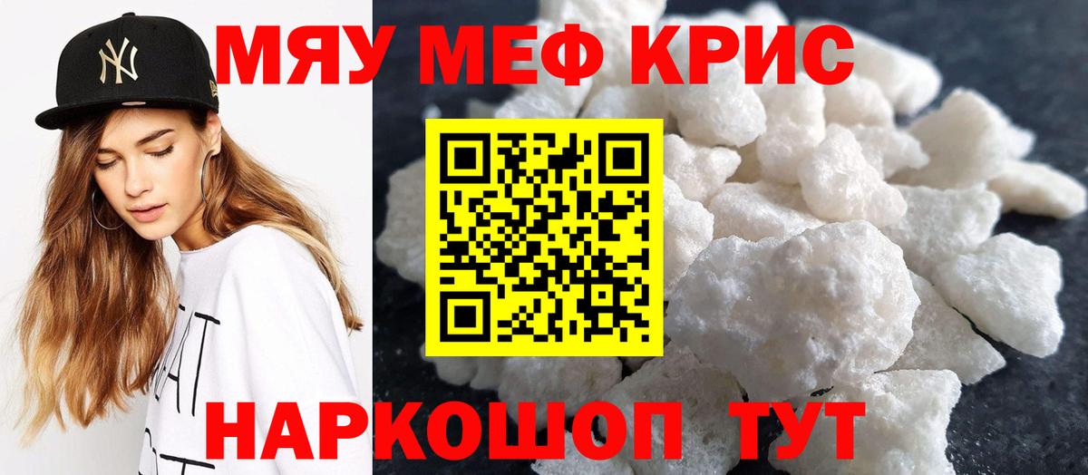 Меф мяу мяу  МЯУ-МЯУ  Грязи  Меф  Вход с VPN  купить наркоту  МЯУ-МЯУ VHQ 
