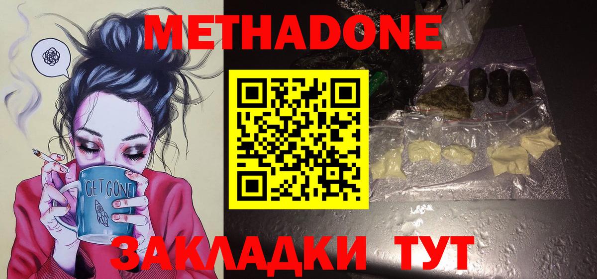 Грязи  МЕТАДОН methadone  Метадон кристалл  Вход с VPN 