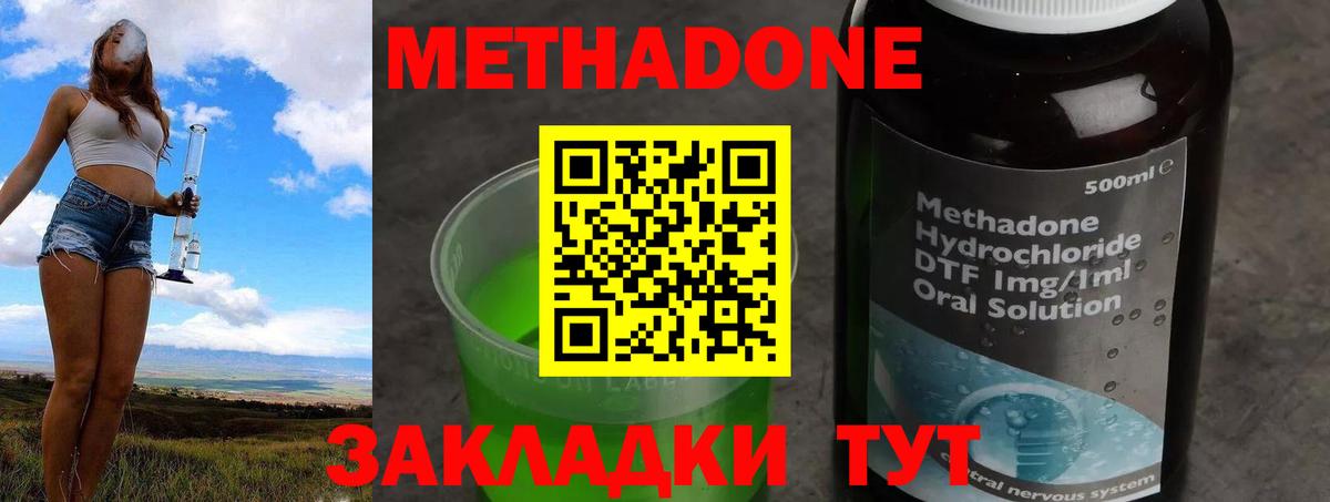 МЕТАДОН methadone Грязи